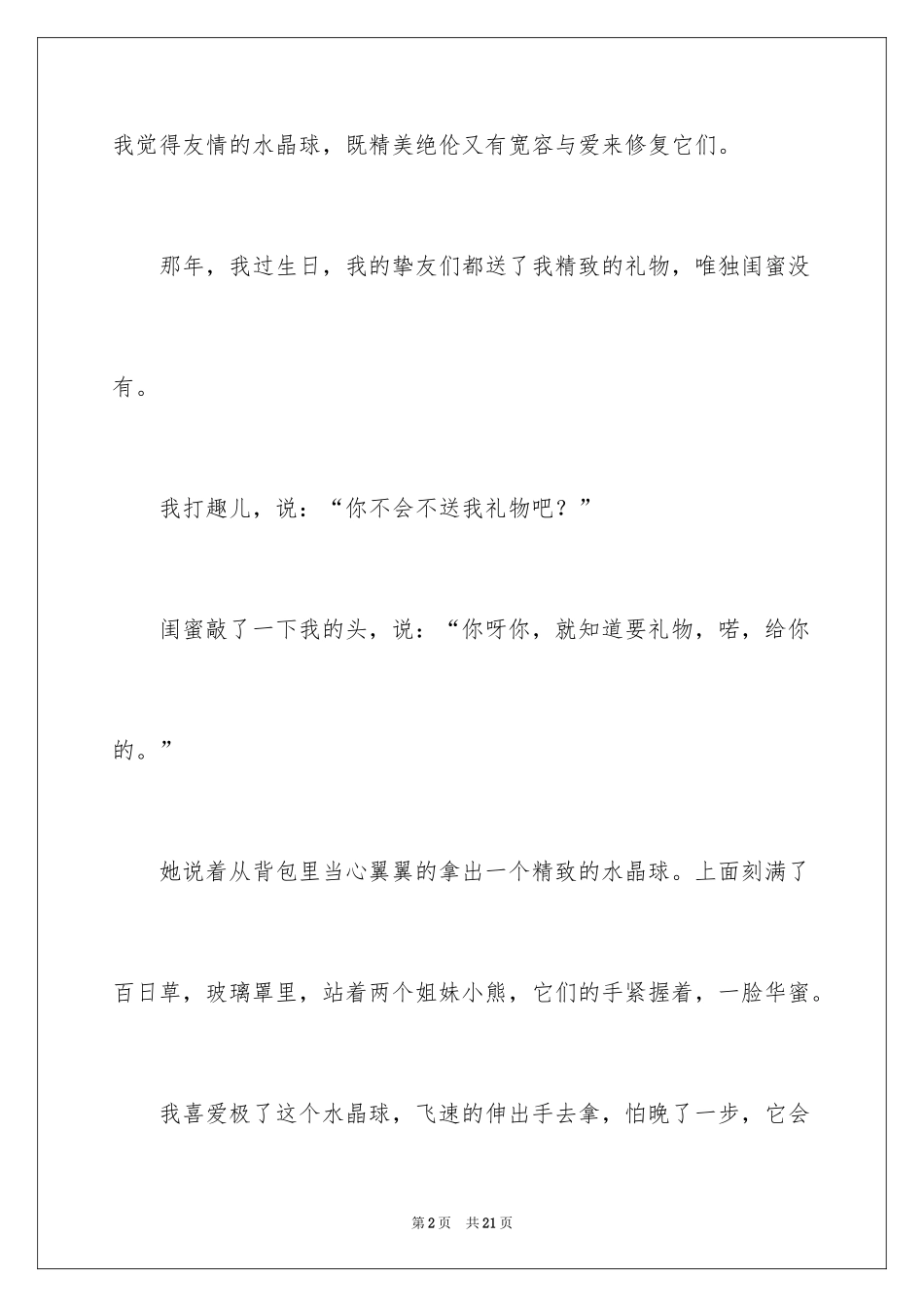 2024友谊的话题作文_6_第2页