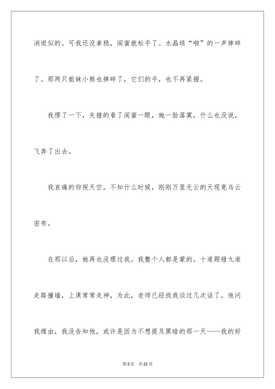 2024友谊的话题作文_6_第3页