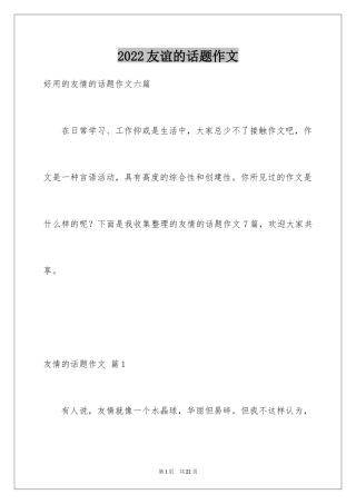 2024友谊的话题作文_6