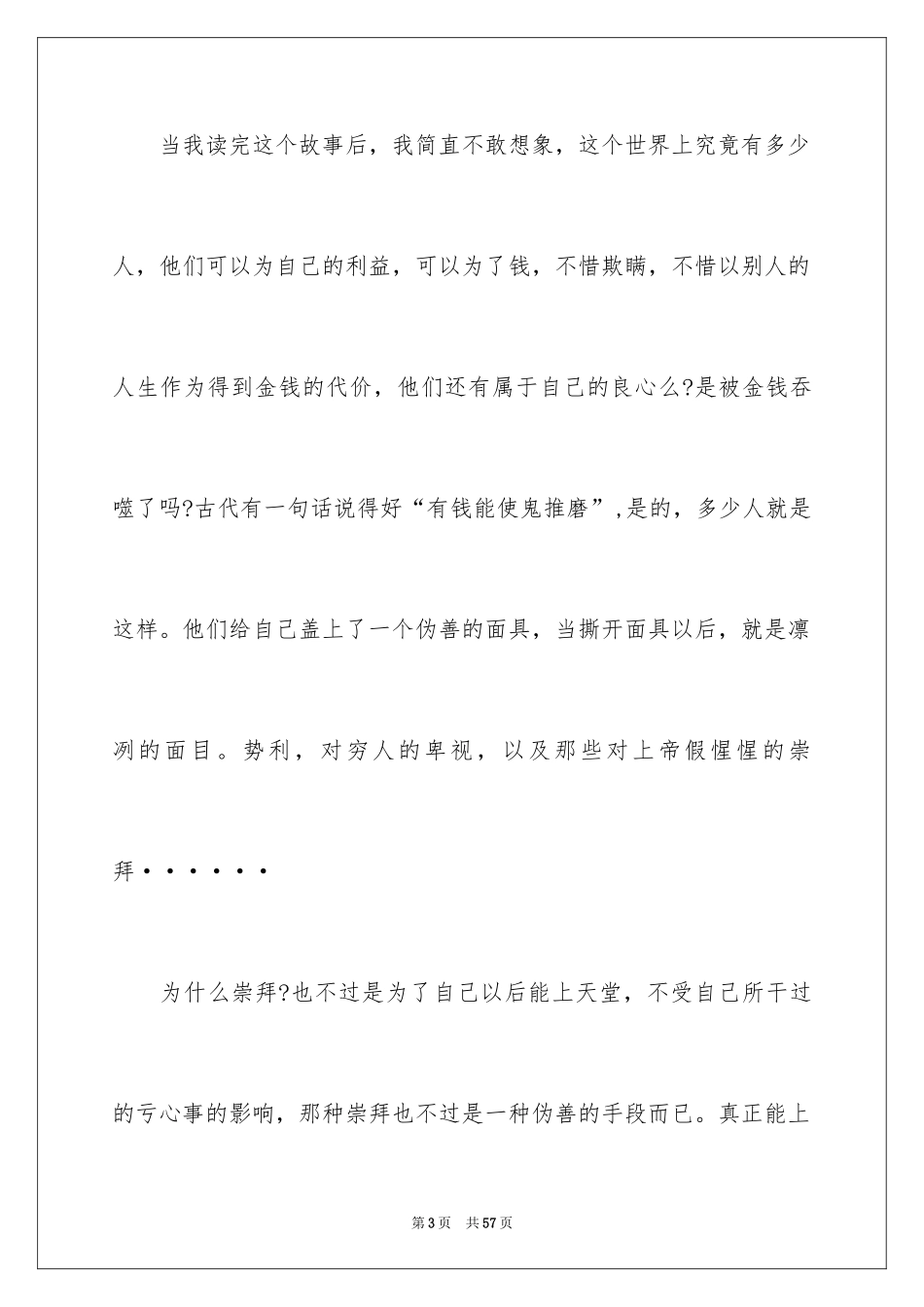 2024《雾都孤儿》读后感_8_第3页