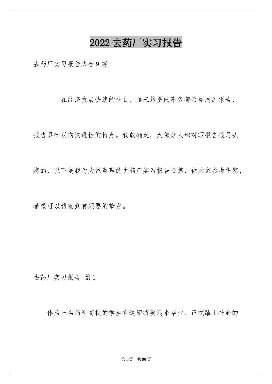 2024去药厂实习报告_13_第1页