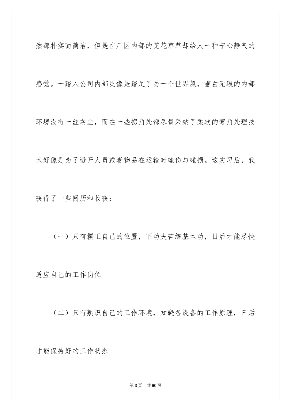 2024去药厂实习报告_13_第3页