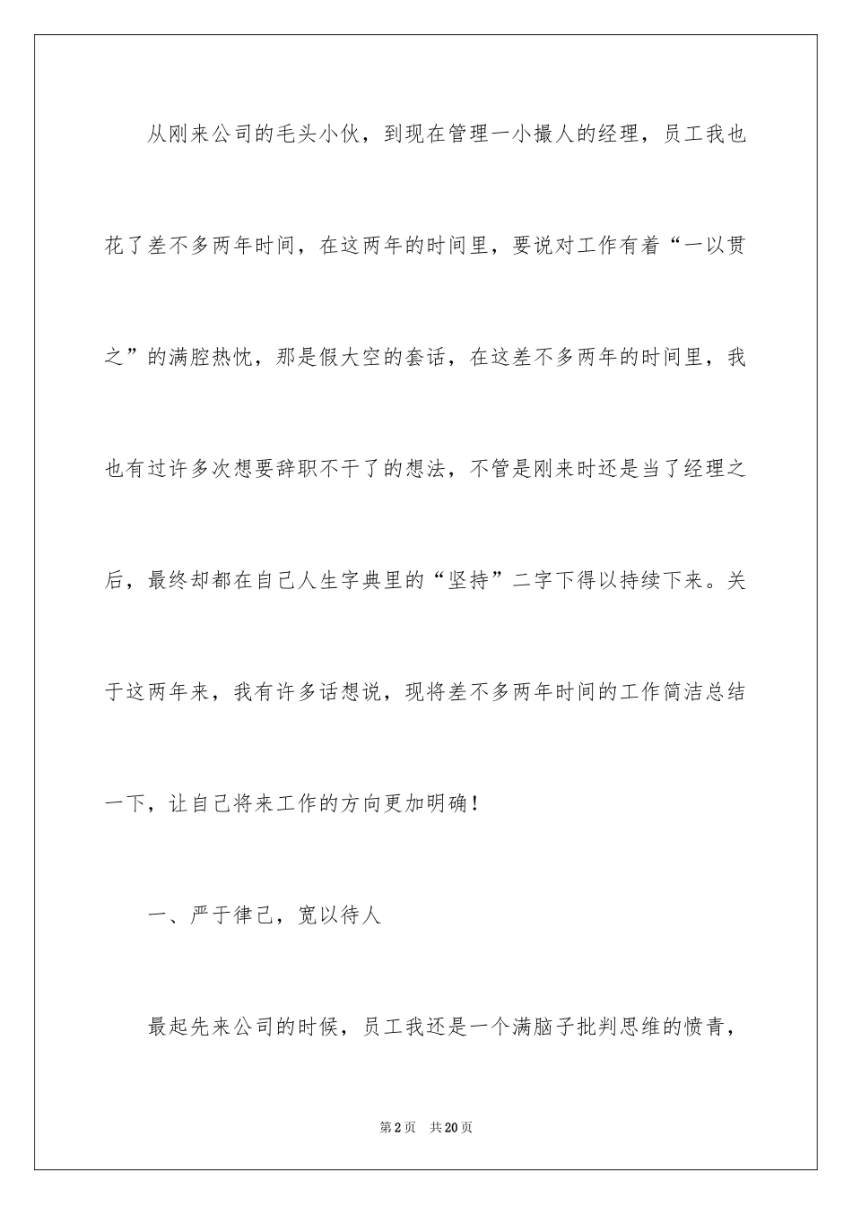 2024公司员工简短个人工作总结_1_第2页