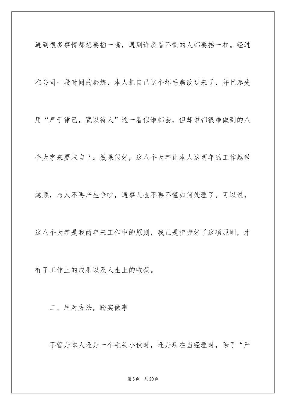 2024公司员工简短个人工作总结_1_第3页