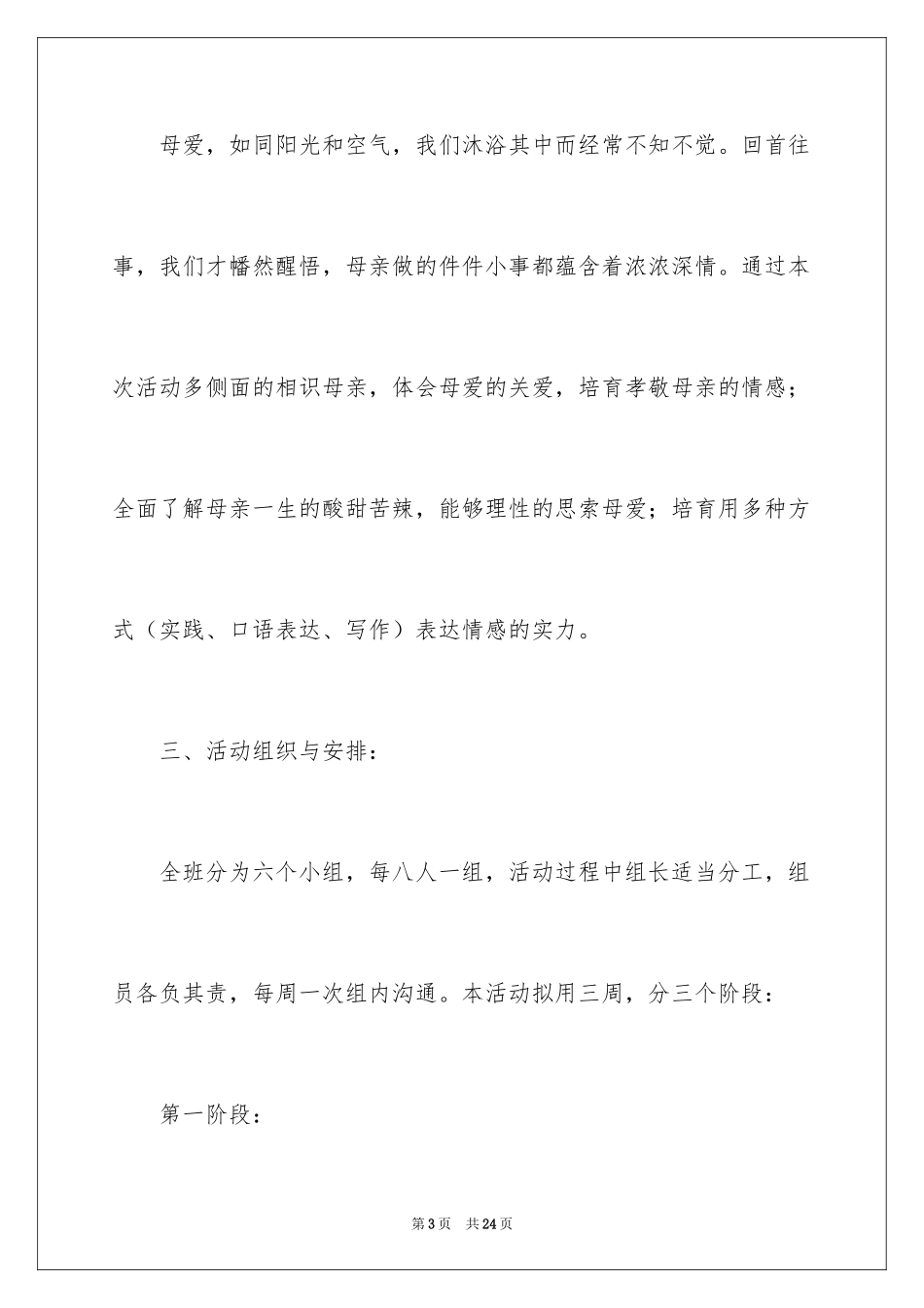 2024《献给母亲的歌》教学反思_第3页