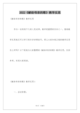 2024《献给母亲的歌》教学反思