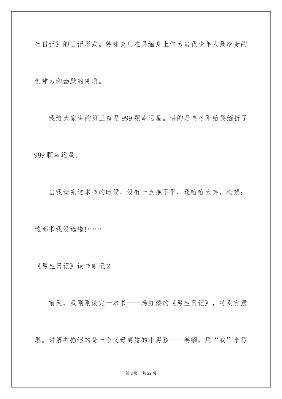 2024《男生日记》读书笔记_2_第3页