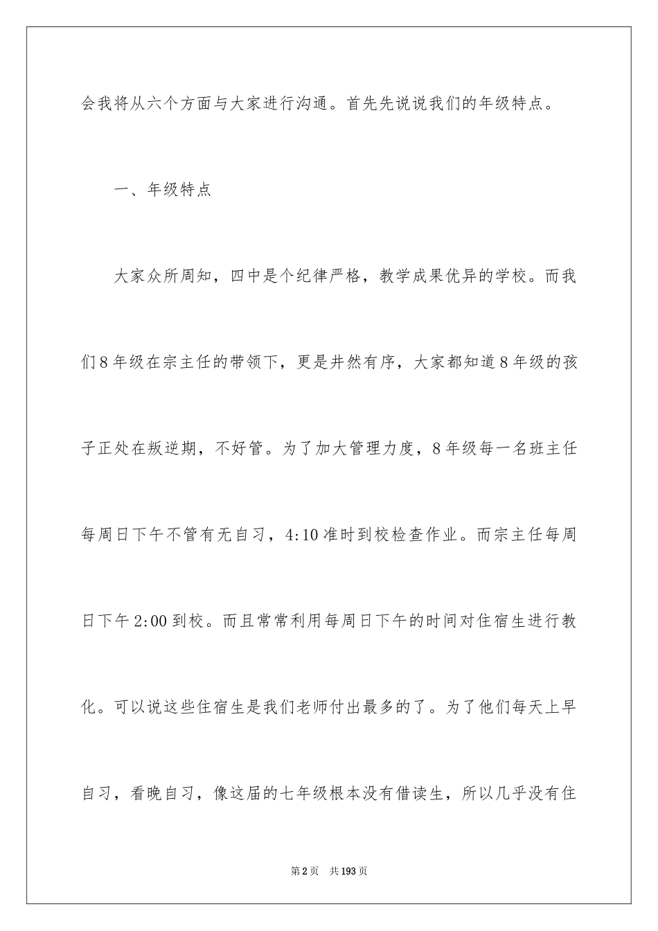 2024八年级家长会发言稿_24_第2页