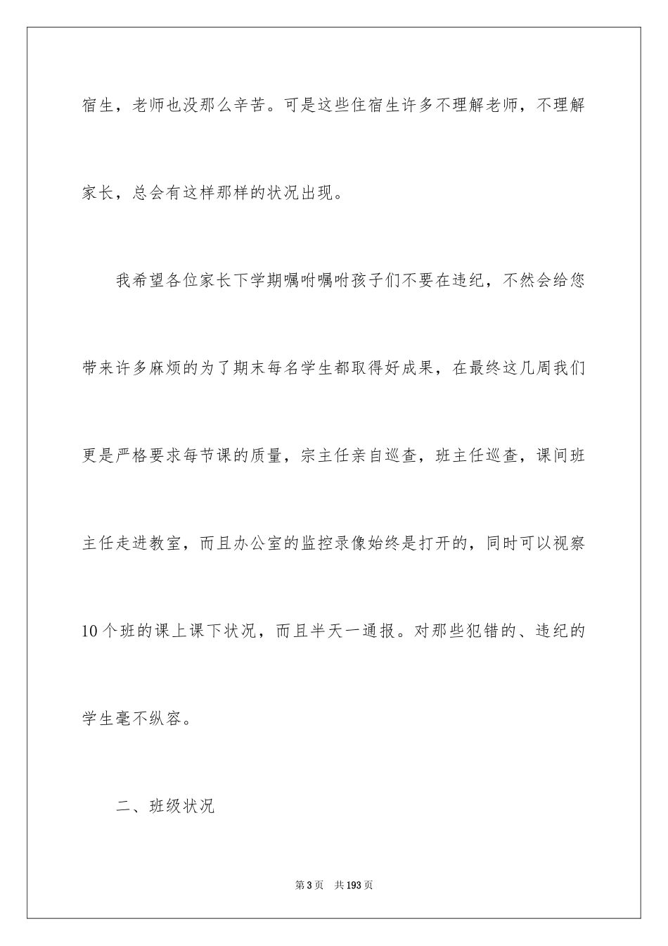 2024八年级家长会发言稿_24_第3页