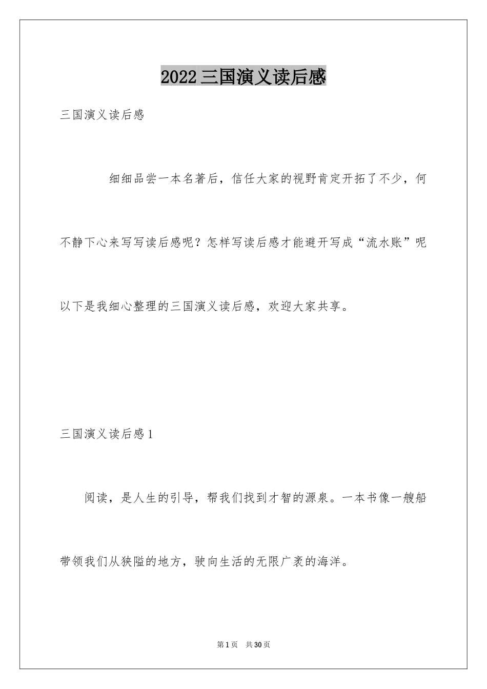 2024三国演义读后感_31_第1页