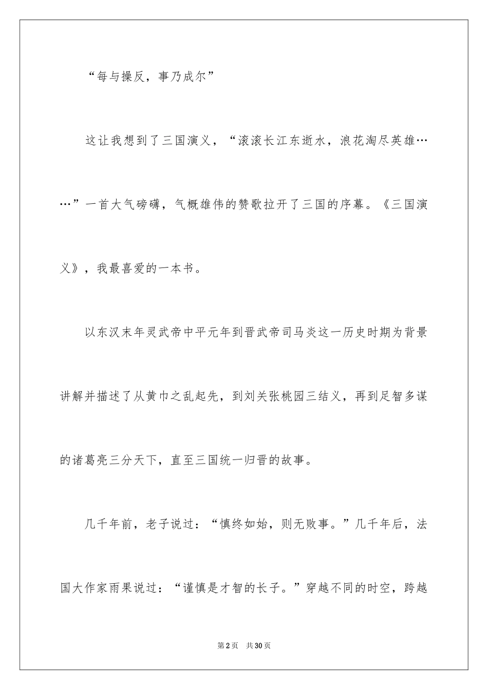 2024三国演义读后感_31_第2页