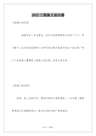2024三国演义读后感_31