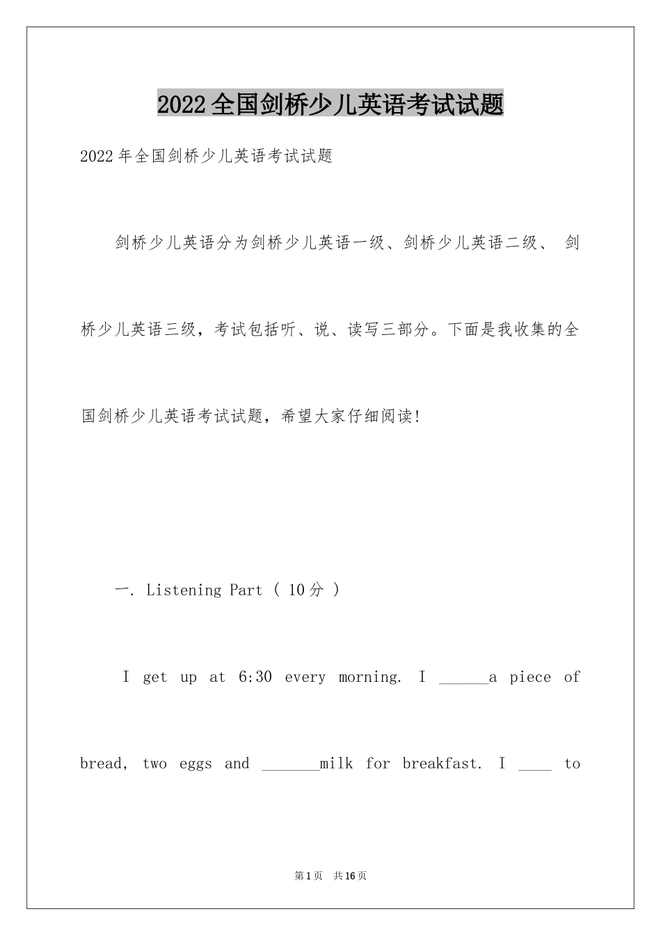 2024全国剑桥少儿英语考试试题_第1页