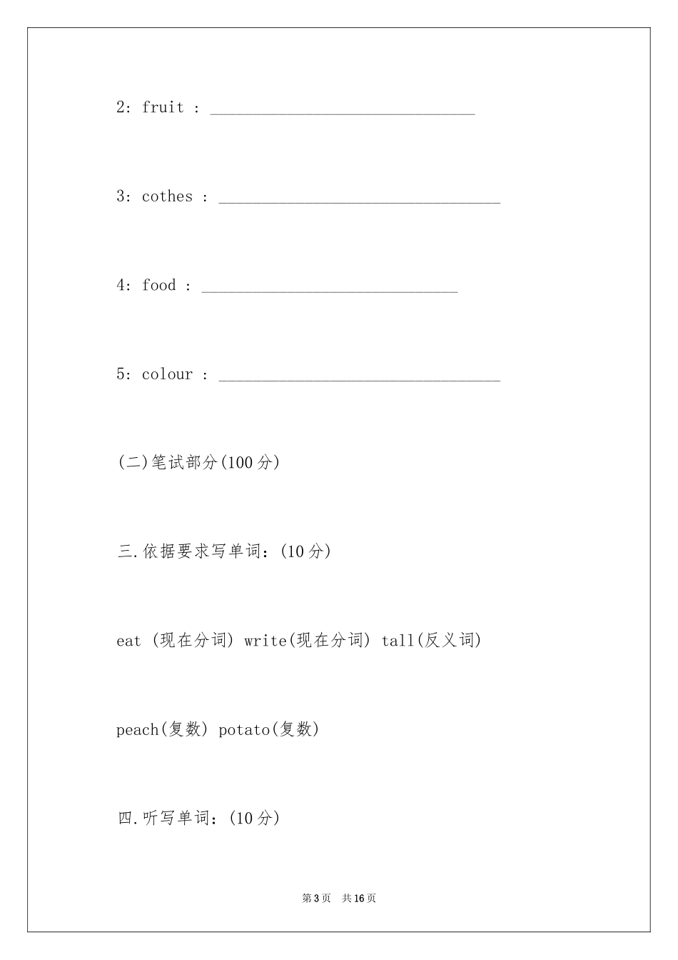 2024全国剑桥少儿英语考试试题_第3页