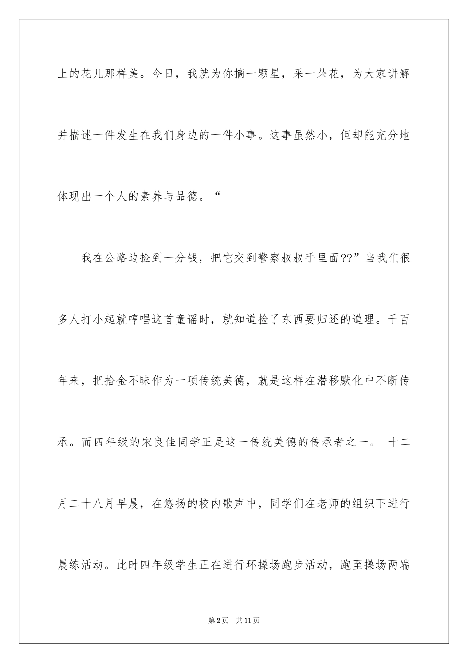 2024学生表扬信_69_第2页