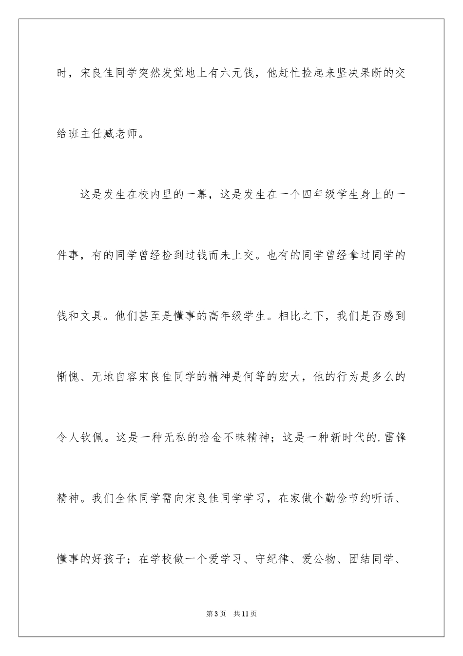 2024学生表扬信_69_第3页