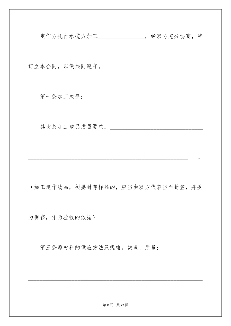2024加工承揽合同_56_第2页