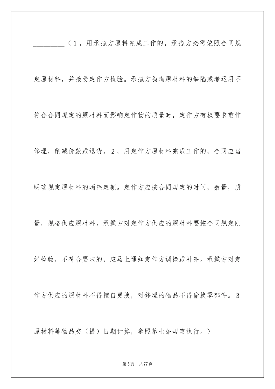 2024加工承揽合同_56_第3页