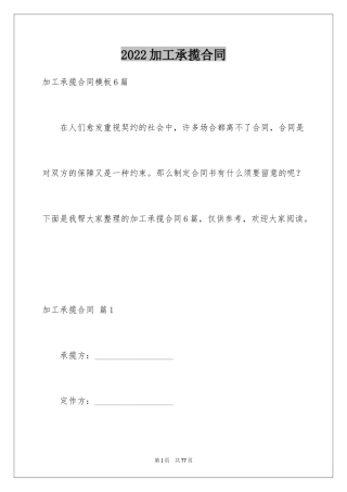 2024加工承揽合同_56