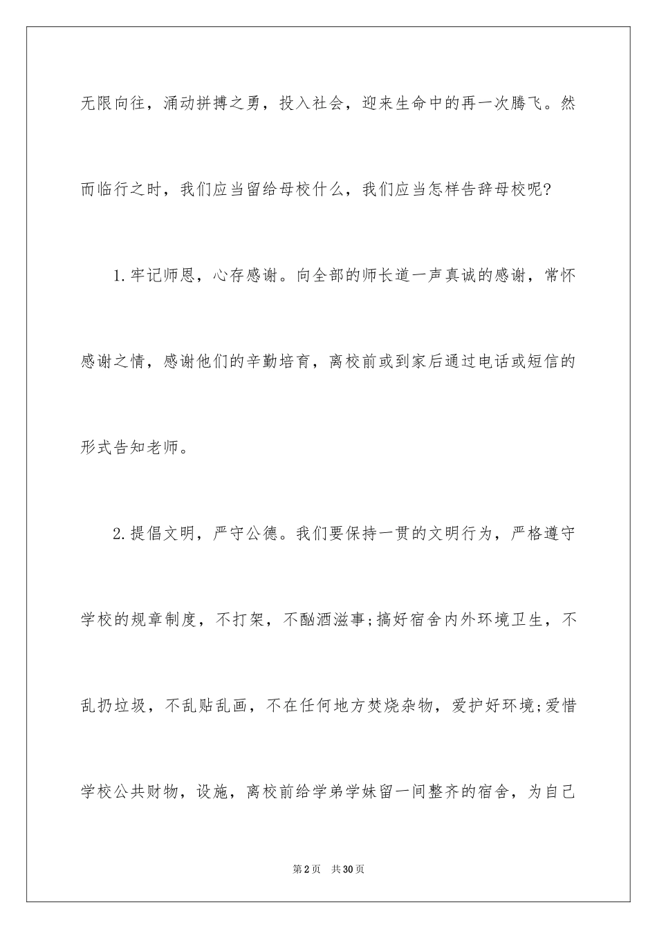 2024大学生文明离校倡议书_7_第2页