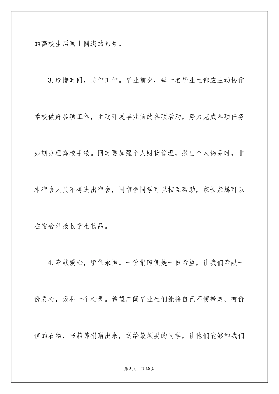 2024大学生文明离校倡议书_7_第3页