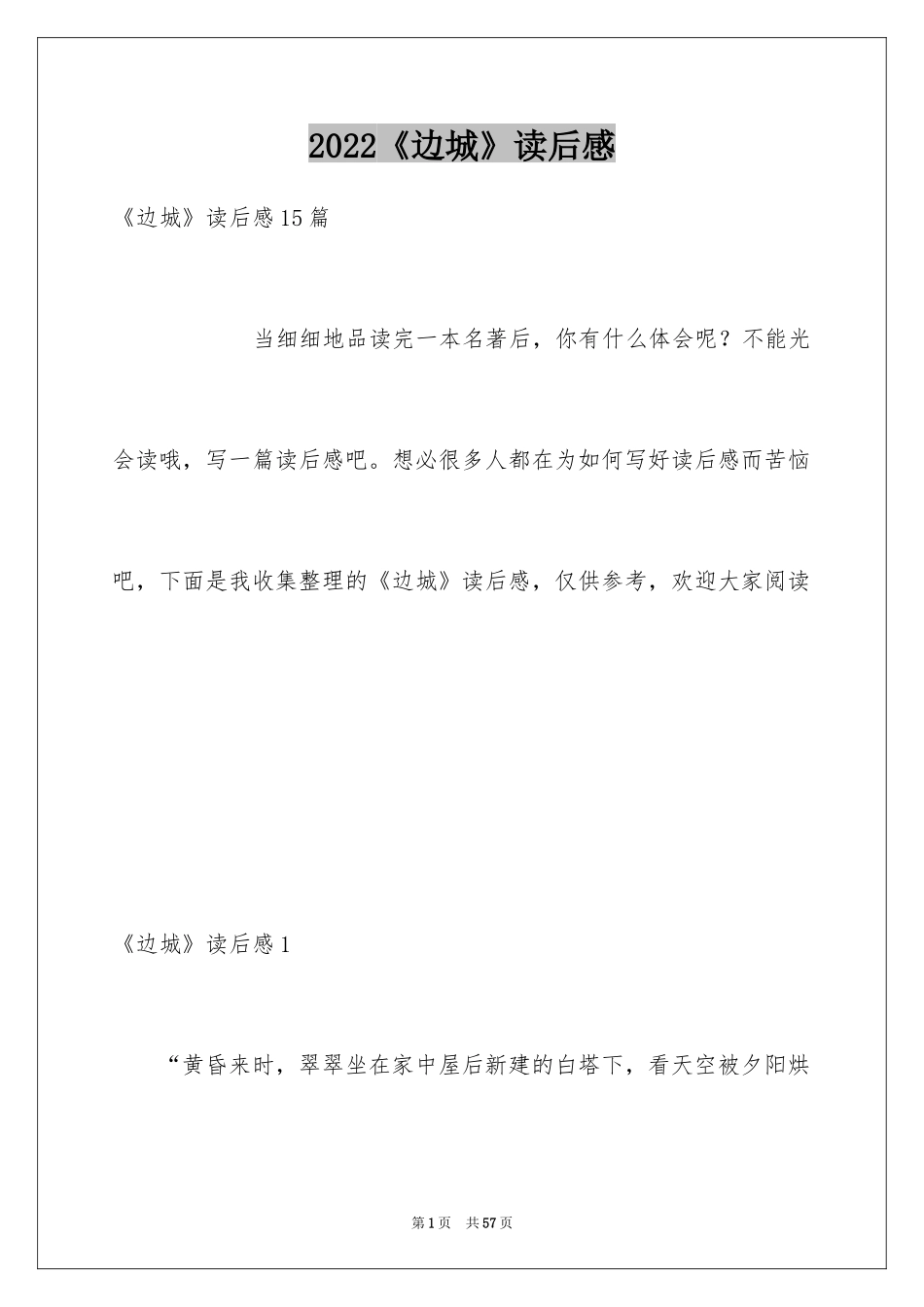 2024《边城》读后感_10_第1页