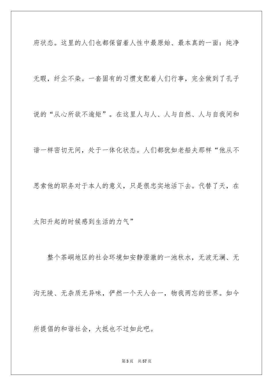 2024《边城》读后感_10_第3页