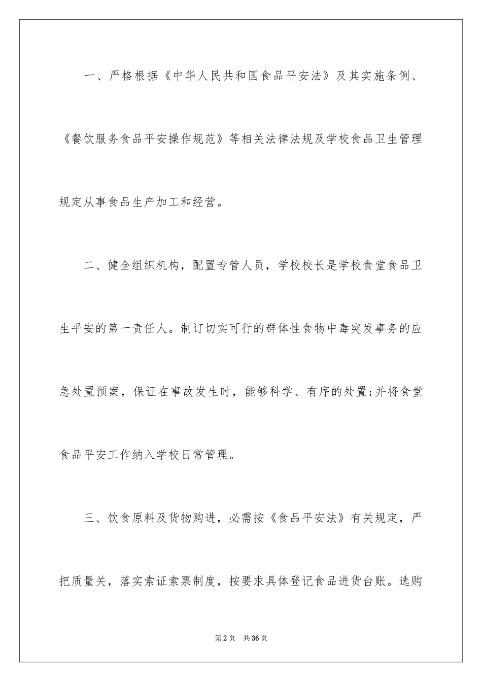 2024学校食堂食品安全承诺书_6_第2页