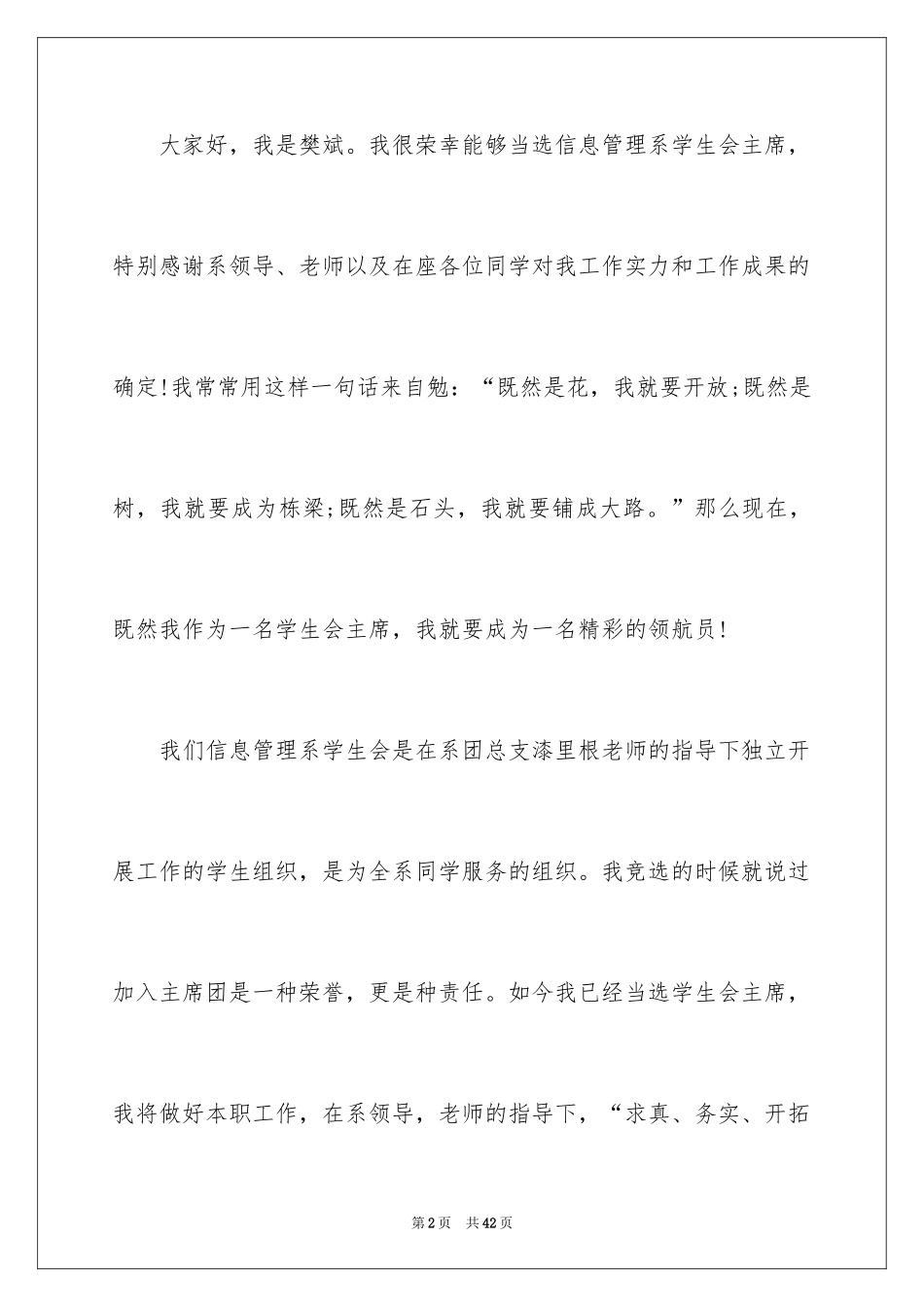 2024学生会主席就职演讲稿_475_第2页