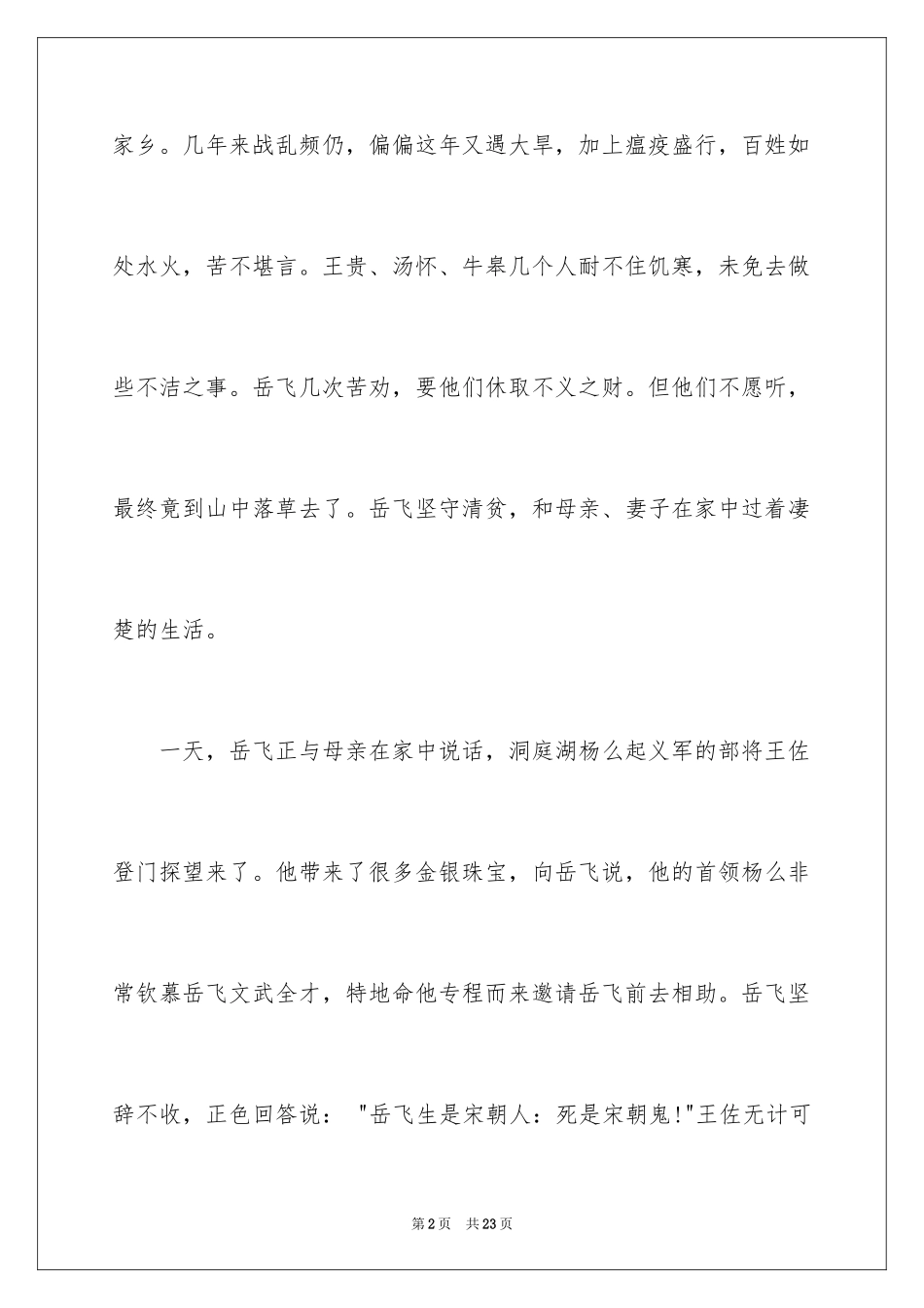 2024历史名人励志小故事_第2页