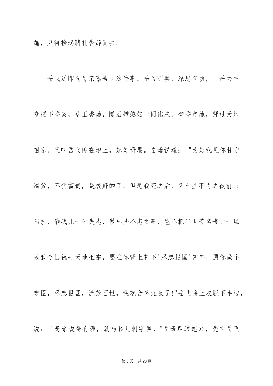2024历史名人励志小故事_第3页