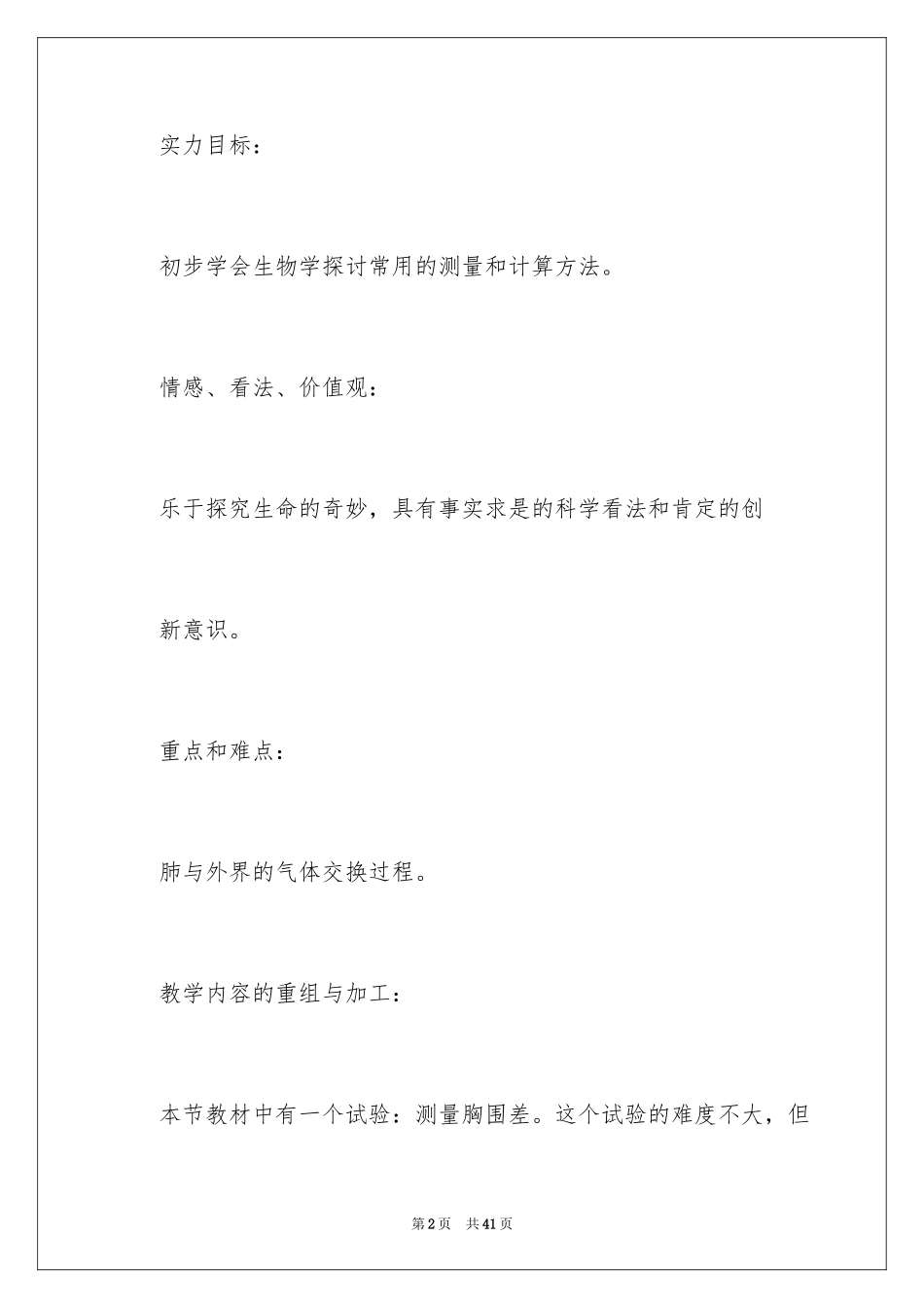 2024发生在肺内的气体交换教案_第2页