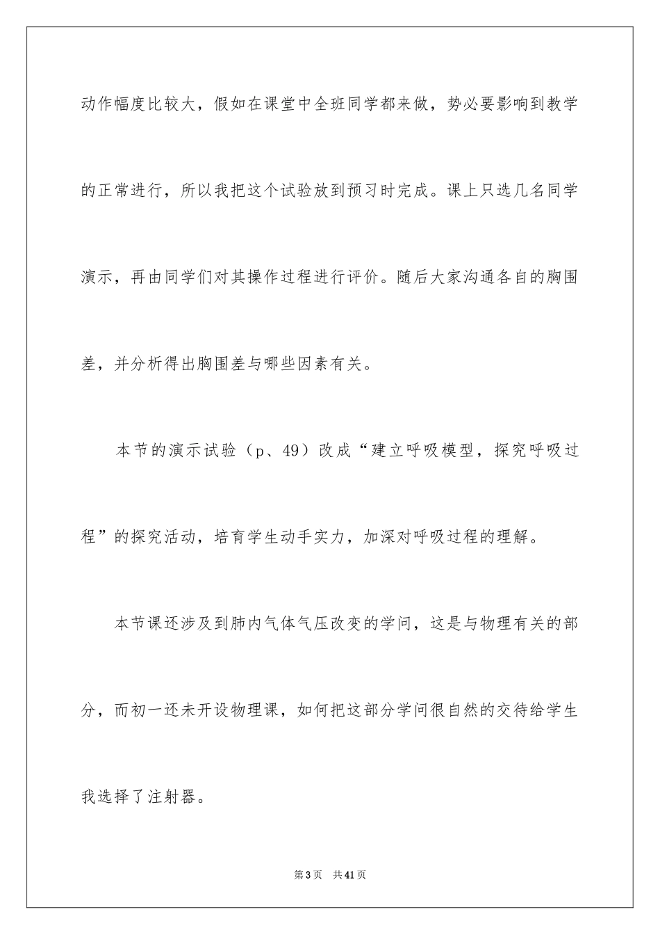 2024发生在肺内的气体交换教案_第3页