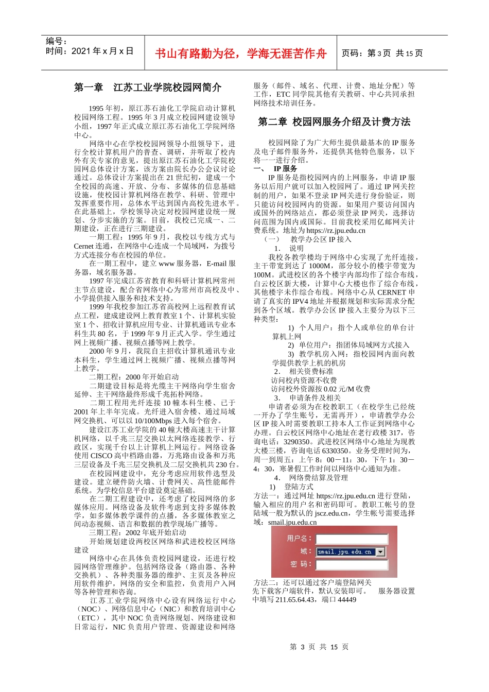 校园网服务介绍及计费方法_第3页