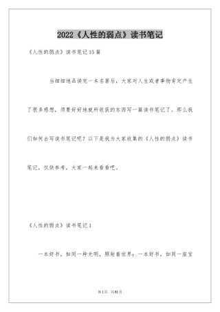 2024《人性的弱点》读书笔记_5