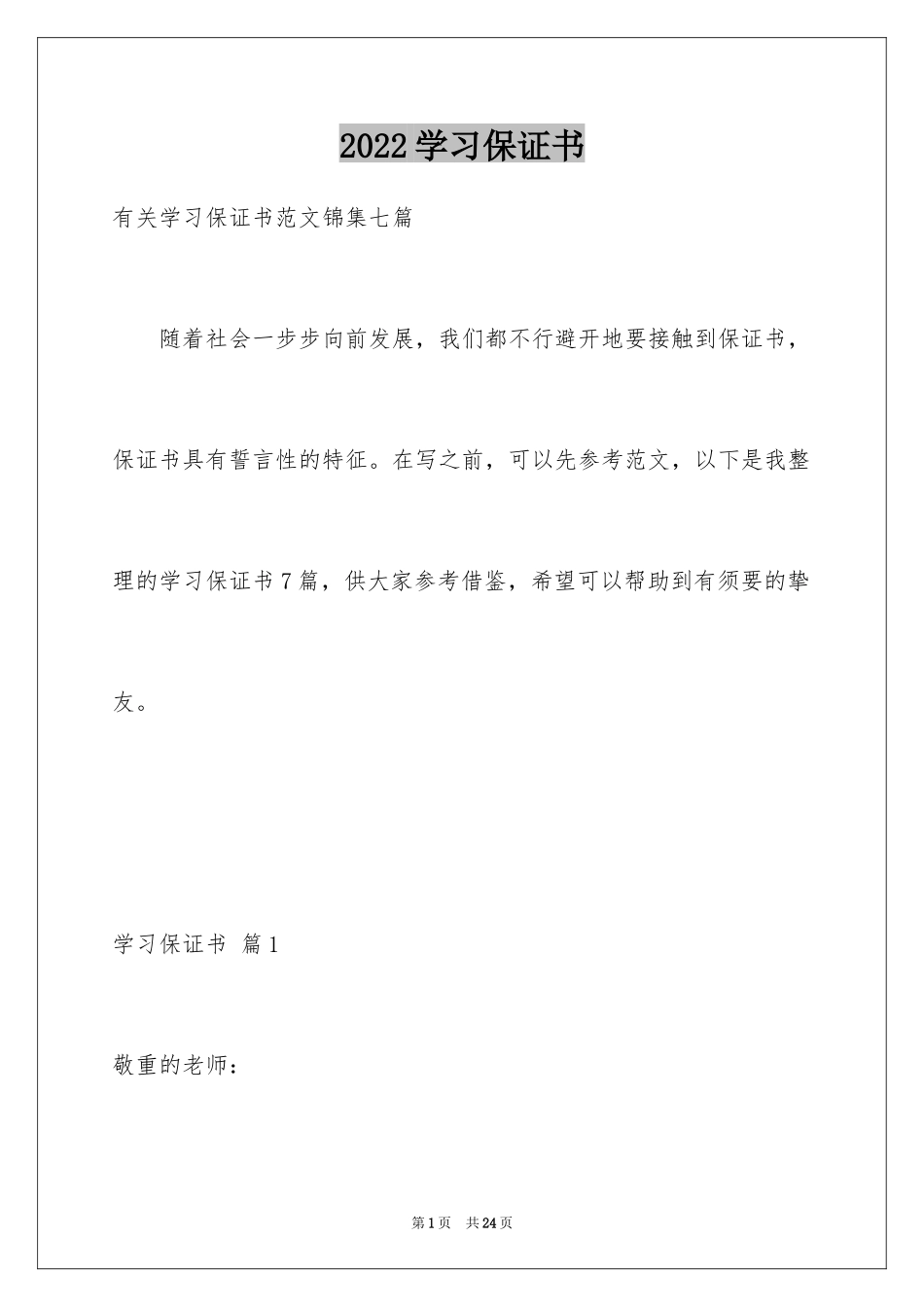 2024学习保证书_59_第1页