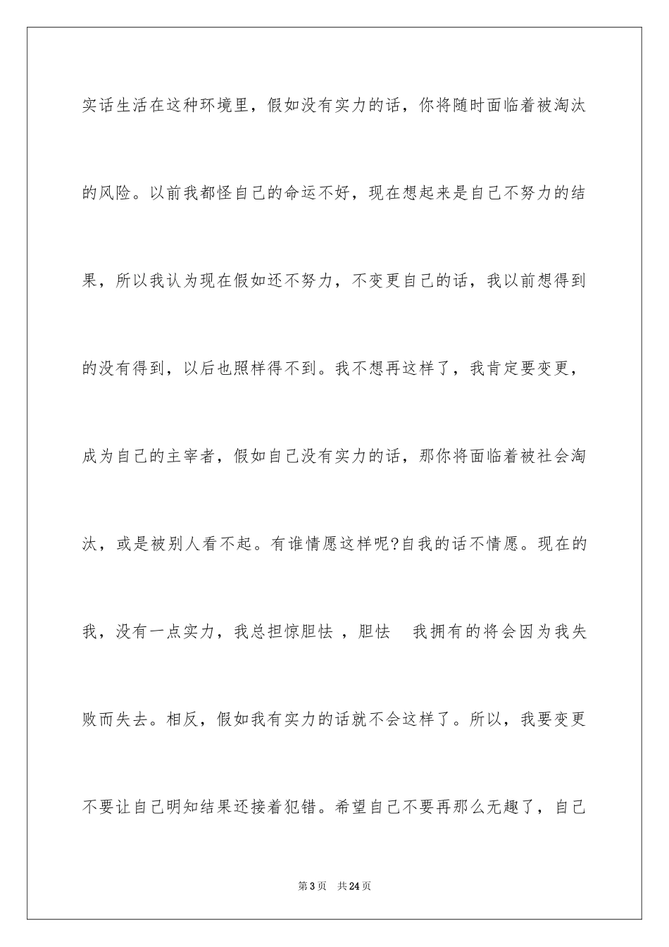 2024学习保证书_59_第3页