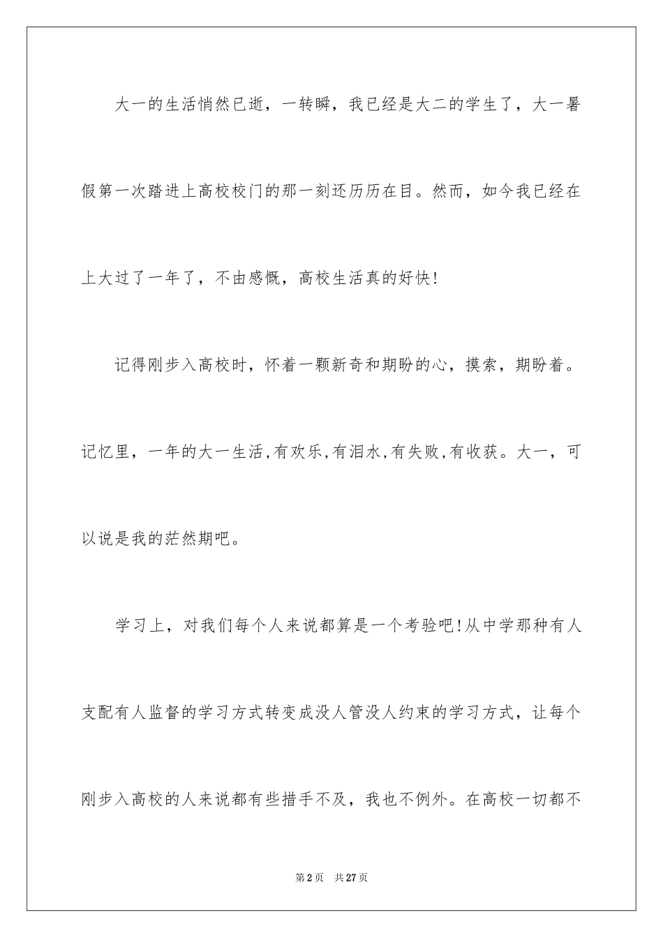 2024大一学生会个人总结_第2页