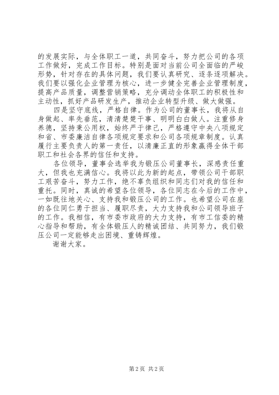 XX年末中层以上干部大会讲话发言稿_第2页