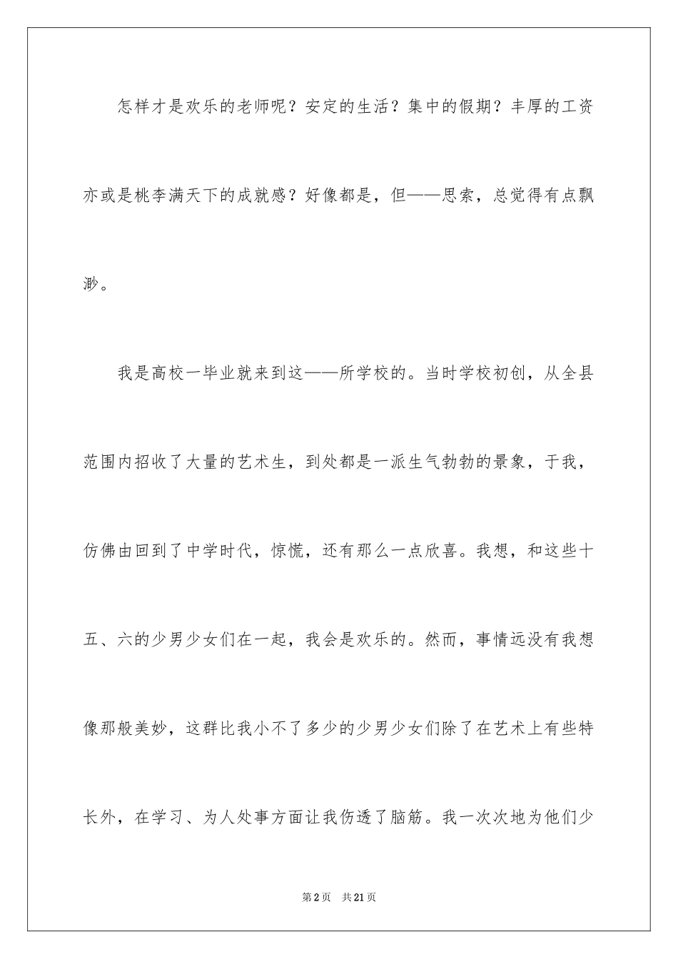 2024做幸福教师演讲稿_51_第2页