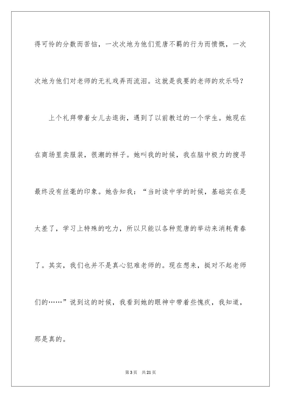 2024做幸福教师演讲稿_51_第3页