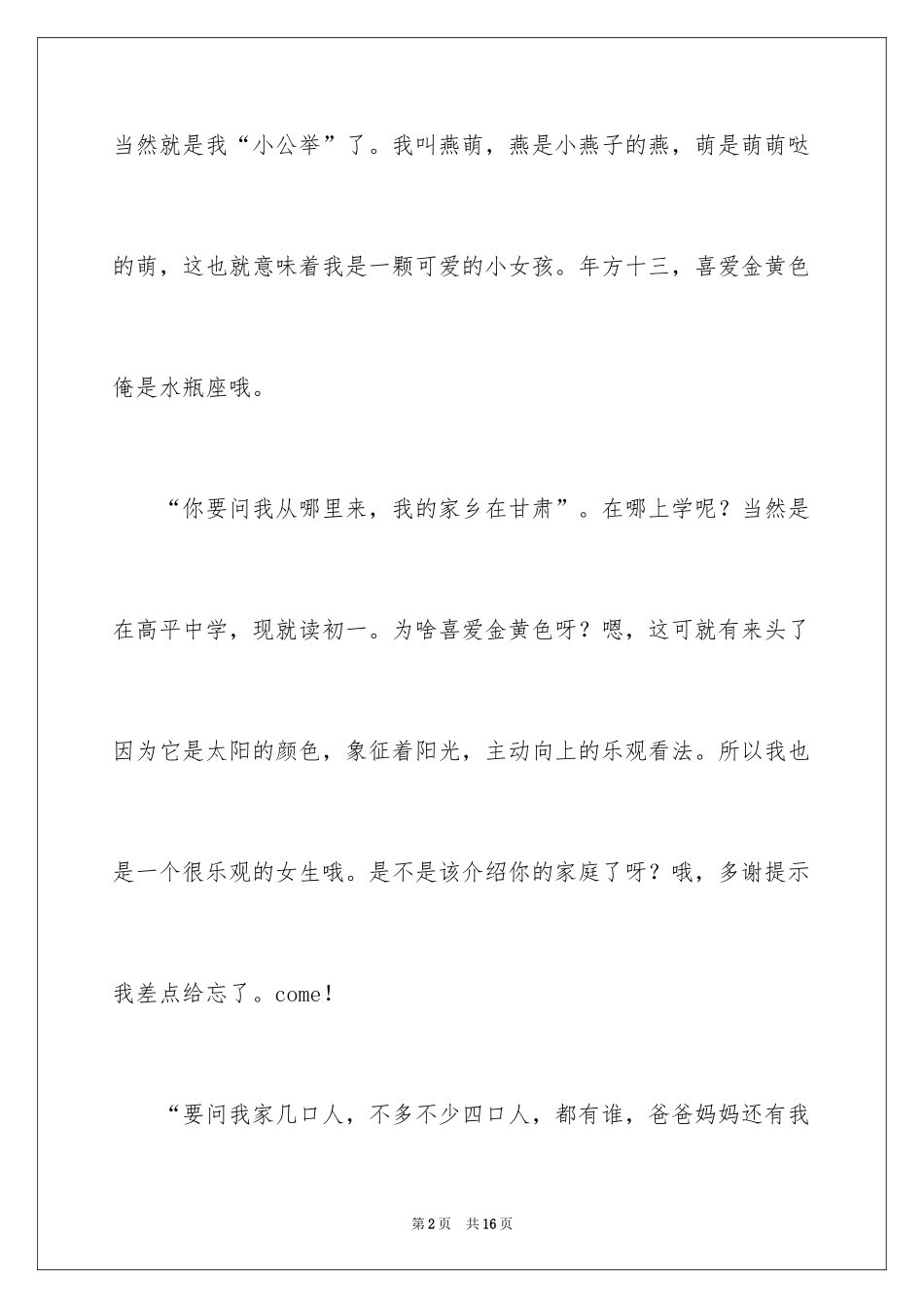 2024初一写人作文_69_第2页