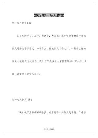 2024初一写人作文_69
