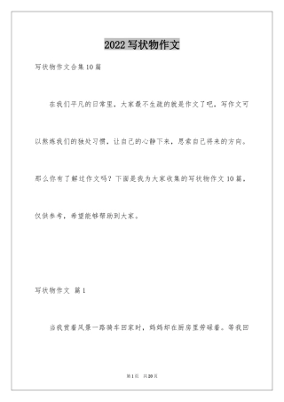 2024写状物作文_96