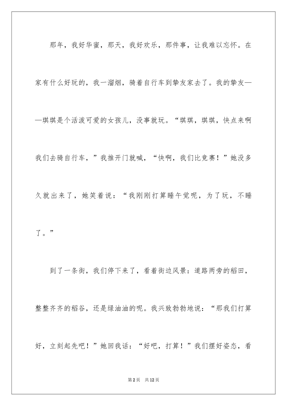 2024初中童年趣事作文_17_第2页