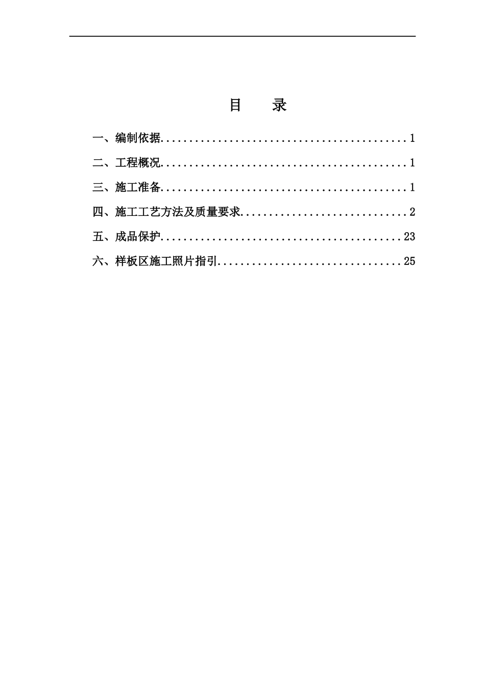 技术质量样板标准化策划_第2页