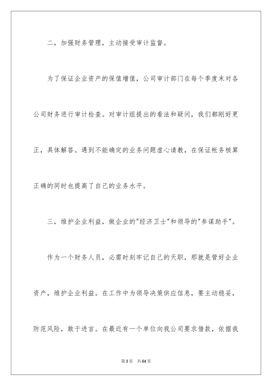 2024公司出纳试用期工作总结_2_第3页