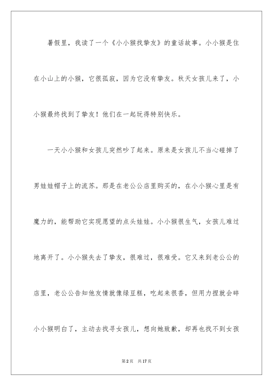 2024友情作文400字_7_第2页