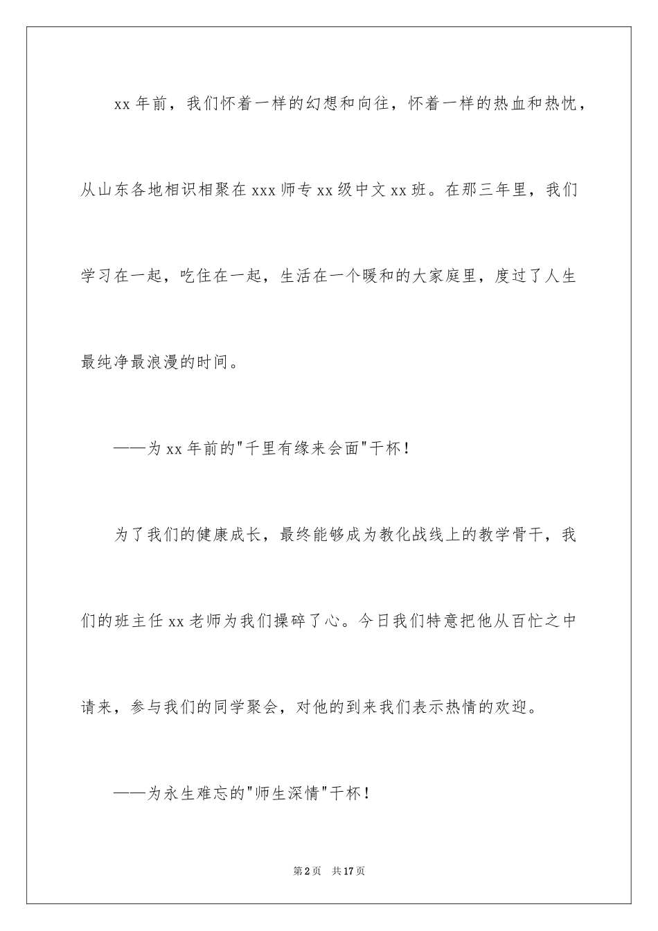 2024初中同学聚会开场白_第2页