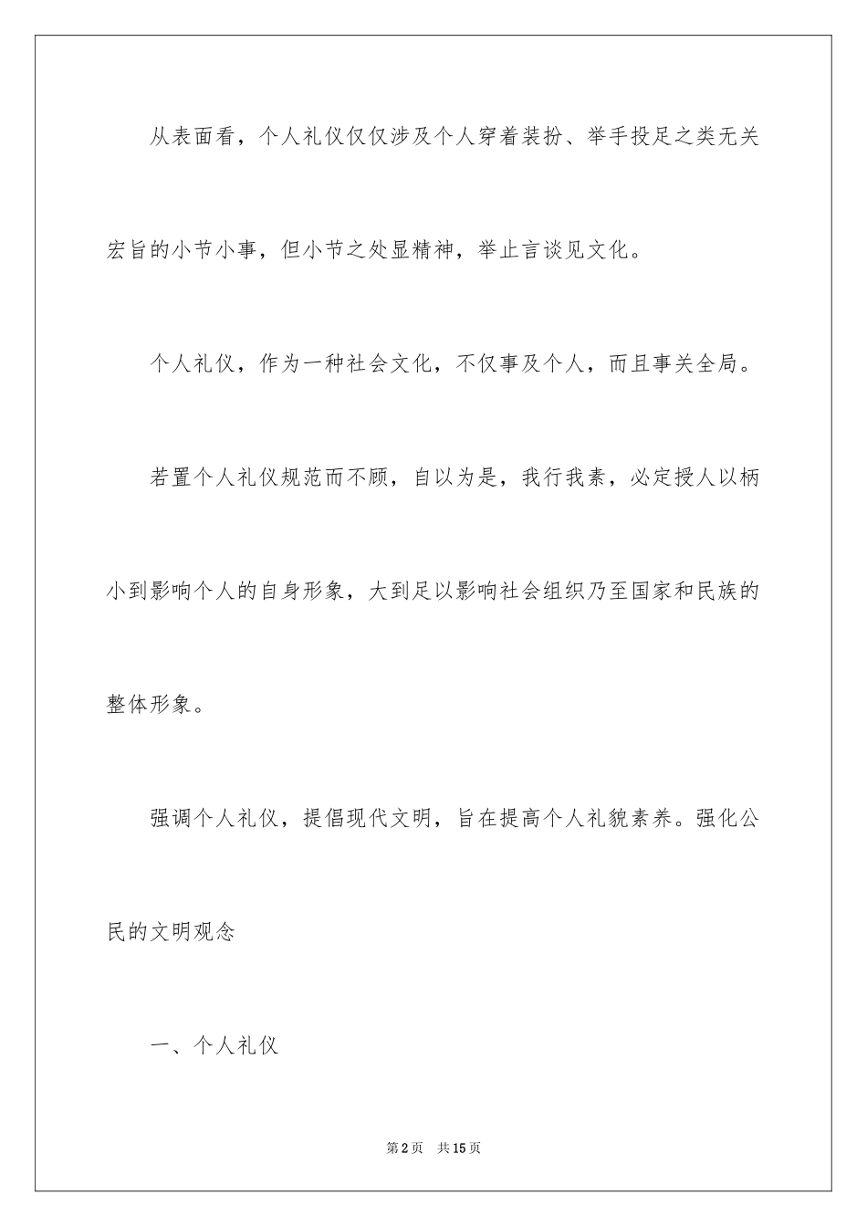 2024名词解释个人礼仪_第2页